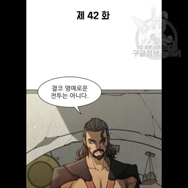 무사만리행 42화 2