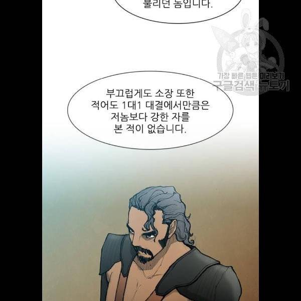 무사만리행 42화 29