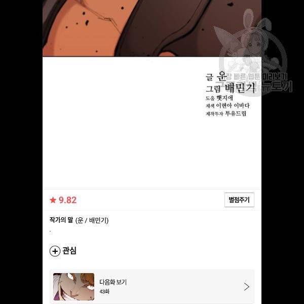 무사만리행 42화 99