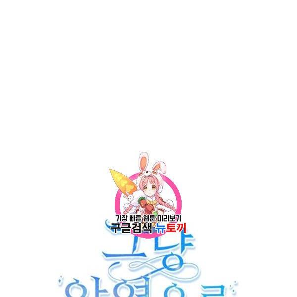 그냥 악역으로 살겠습니다 14화 1