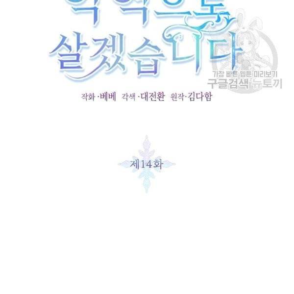 그냥 악역으로 살겠습니다 14화 2