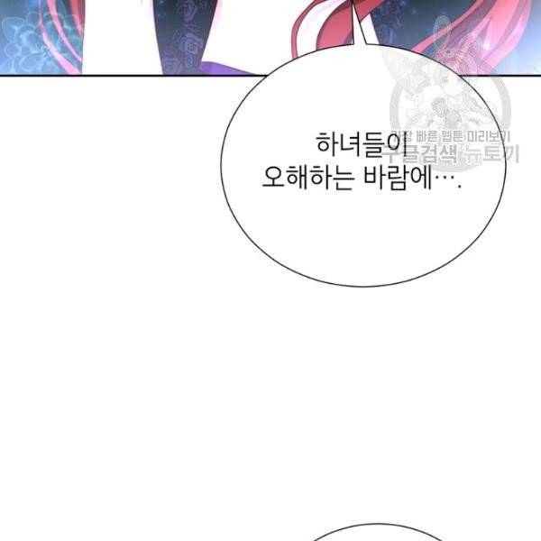 그냥 악역으로 살겠습니다 14화 8