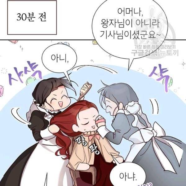 그냥 악역으로 살겠습니다 14화 9