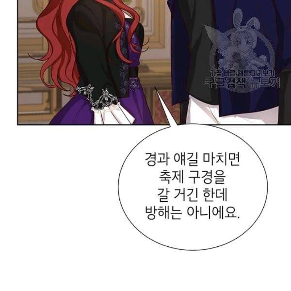 그냥 악역으로 살겠습니다 14화 16
