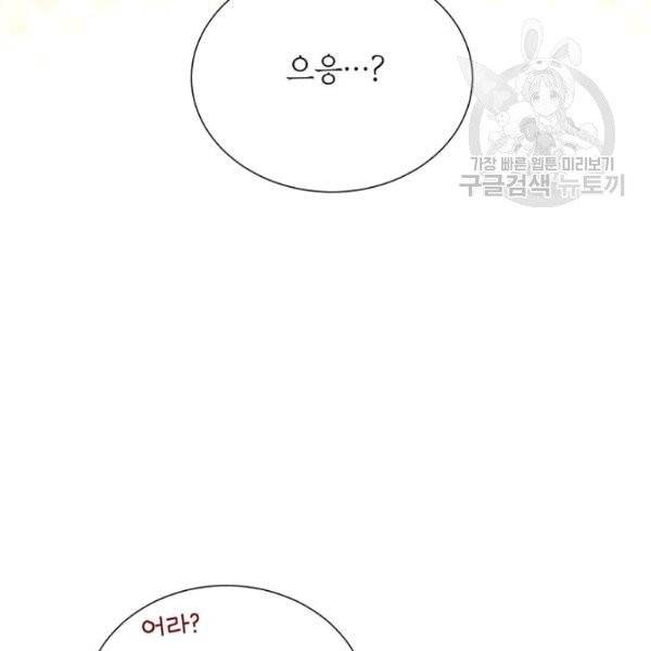 그냥 악역으로 살겠습니다 14화 19