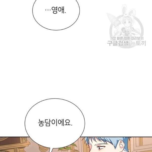 그냥 악역으로 살겠습니다 14화 21