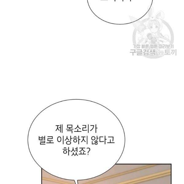 그냥 악역으로 살겠습니다 14화 25