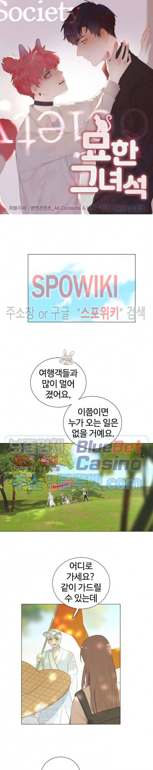 묘한 그녀석 120화 2