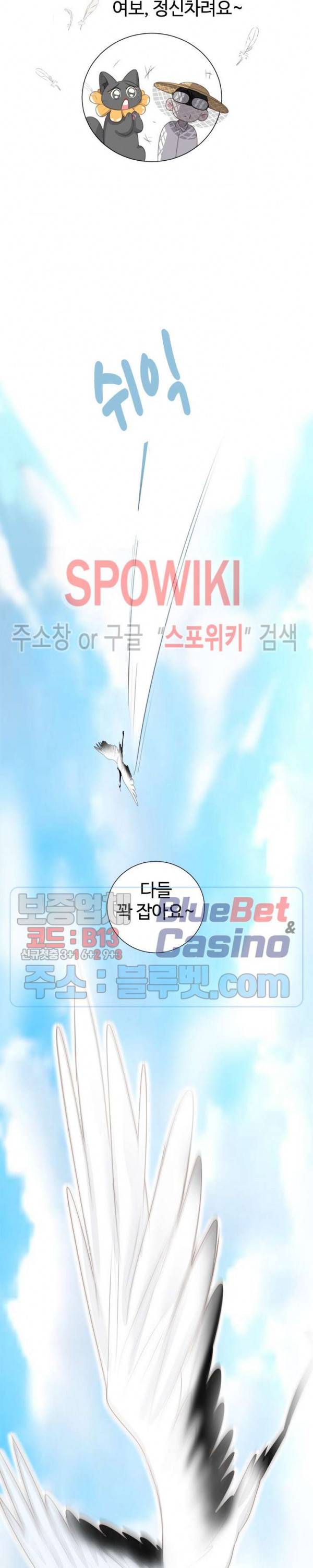 묘한 그녀석 120화 4