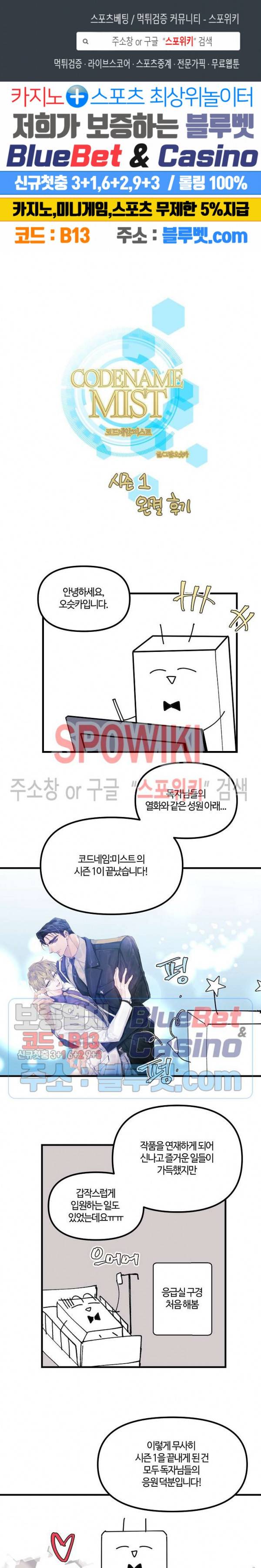 코드네임 : 미스트 시즌1 후기 1