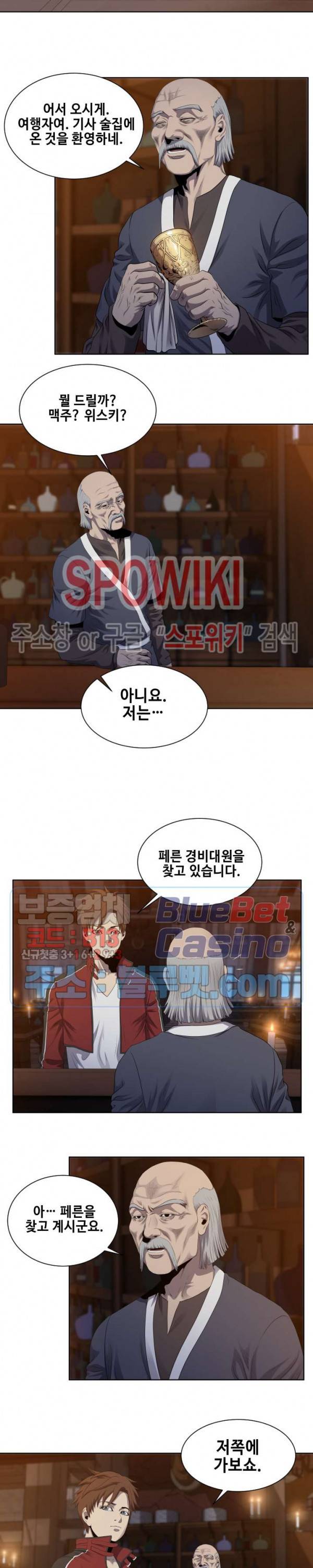 레벨이 갑이다 8화 3