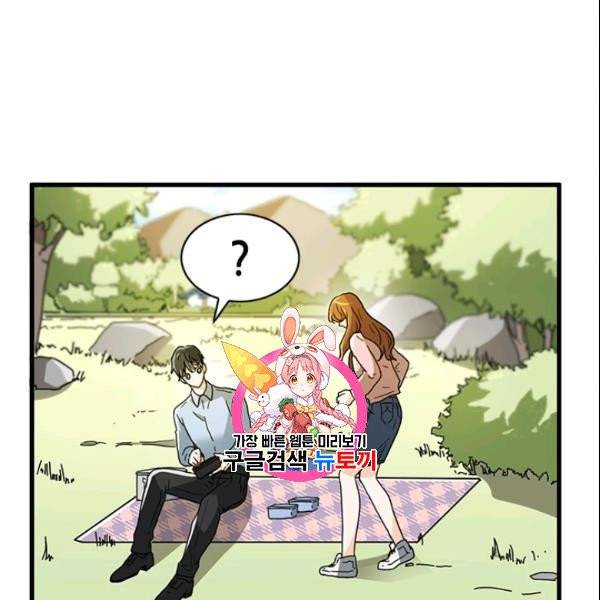 그녀를 꼬시는 101가지 방법 39화 1