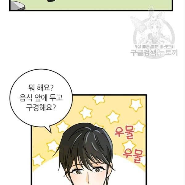 그녀를 꼬시는 101가지 방법 39화 2