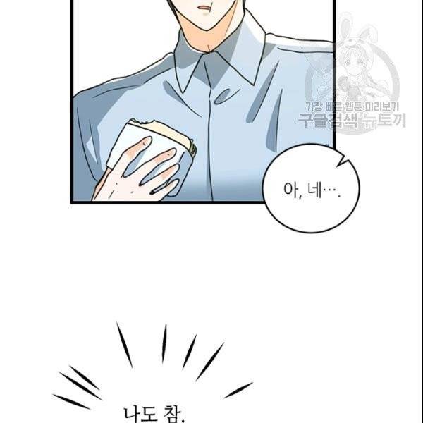 그녀를 꼬시는 101가지 방법 39화 3