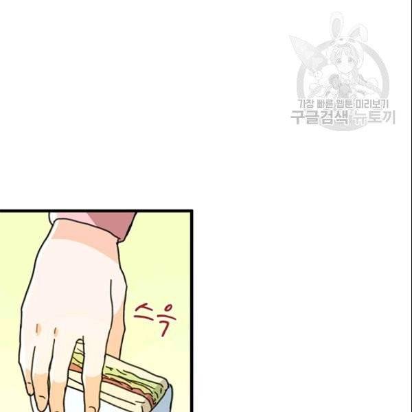 그녀를 꼬시는 101가지 방법 39화 5
