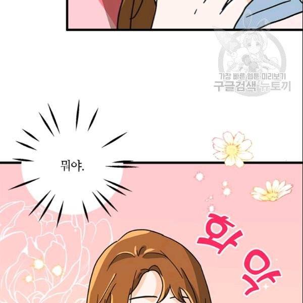 그녀를 꼬시는 101가지 방법 39화 7