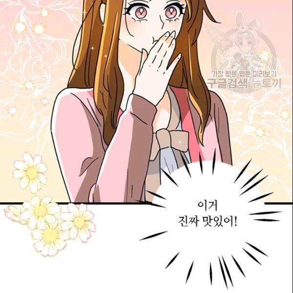 그녀를 꼬시는 101가지 방법 39화 8