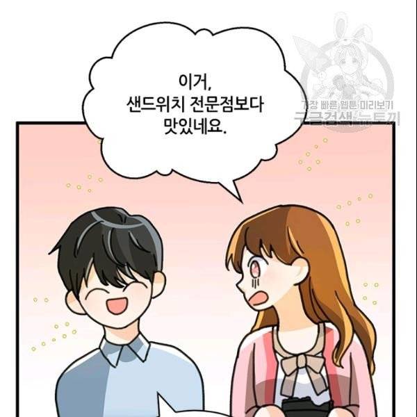 그녀를 꼬시는 101가지 방법 39화 9