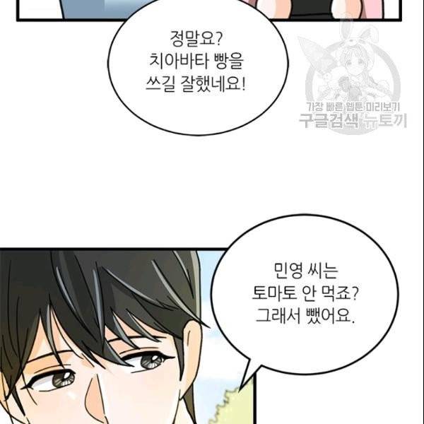 그녀를 꼬시는 101가지 방법 39화 10