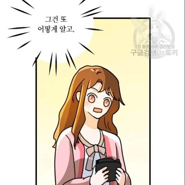 그녀를 꼬시는 101가지 방법 39화 12