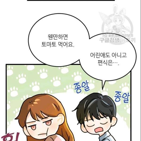 그녀를 꼬시는 101가지 방법 39화 13