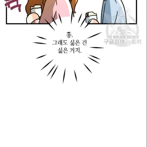 그녀를 꼬시는 101가지 방법 39화 14
