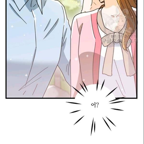 그녀를 꼬시는 101가지 방법 39화 19
