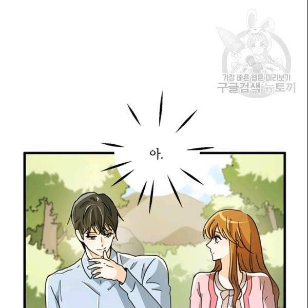 그녀를 꼬시는 101가지 방법 39화 20