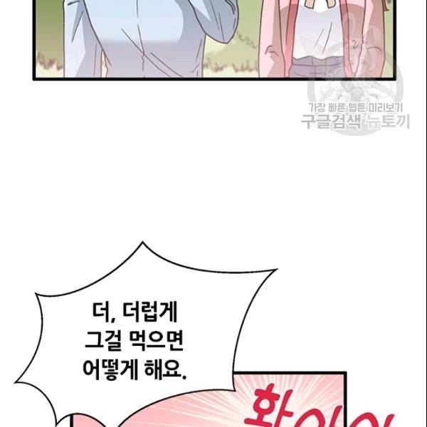 그녀를 꼬시는 101가지 방법 39화 21