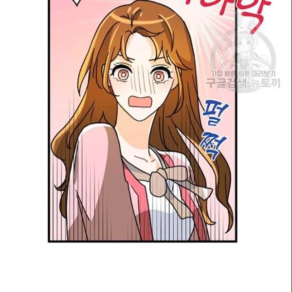 그녀를 꼬시는 101가지 방법 39화 22