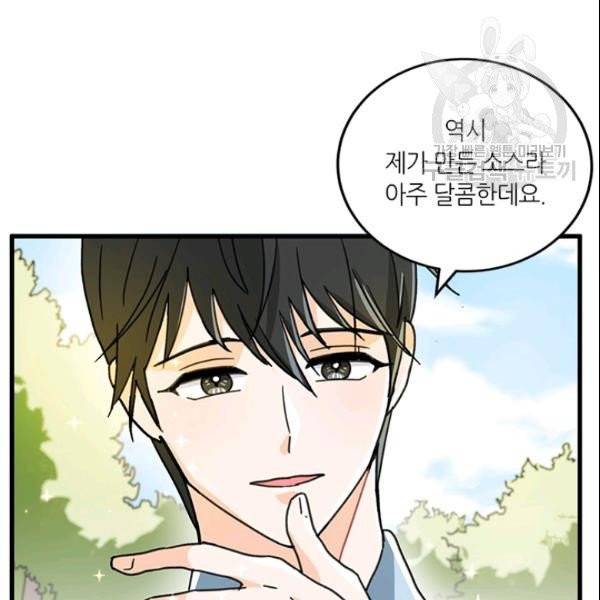그녀를 꼬시는 101가지 방법 39화 23