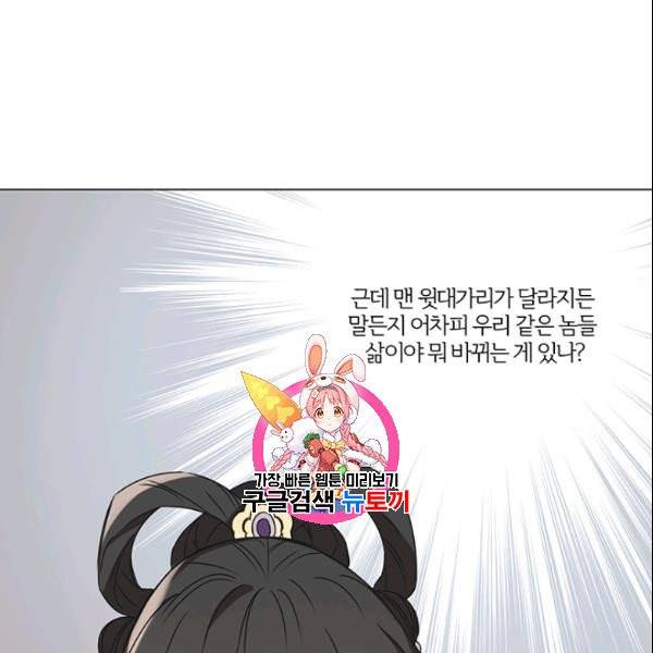 적국 황제의 노예가 되었습니다 36화 1
