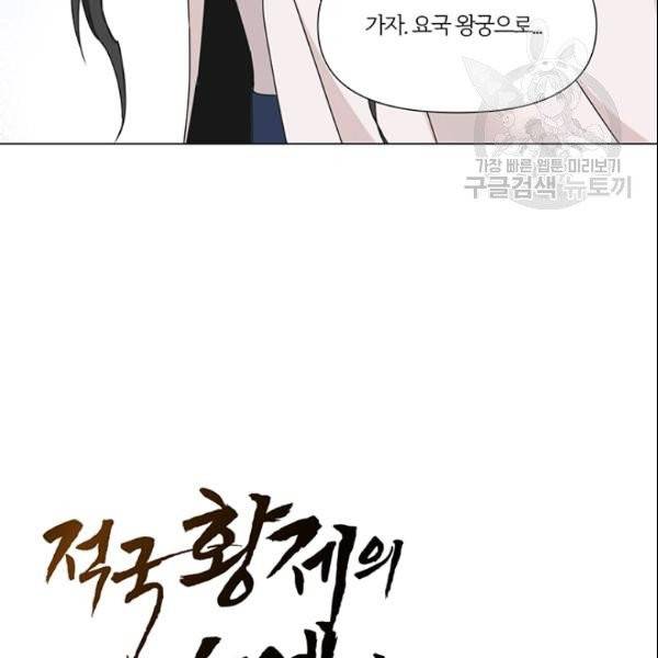적국 황제의 노예가 되었습니다 36화 7