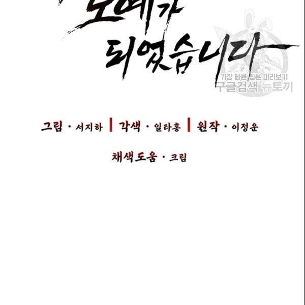 적국 황제의 노예가 되었습니다 36화 8