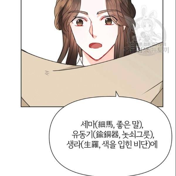 적국 황제의 노예가 되었습니다 36화 20