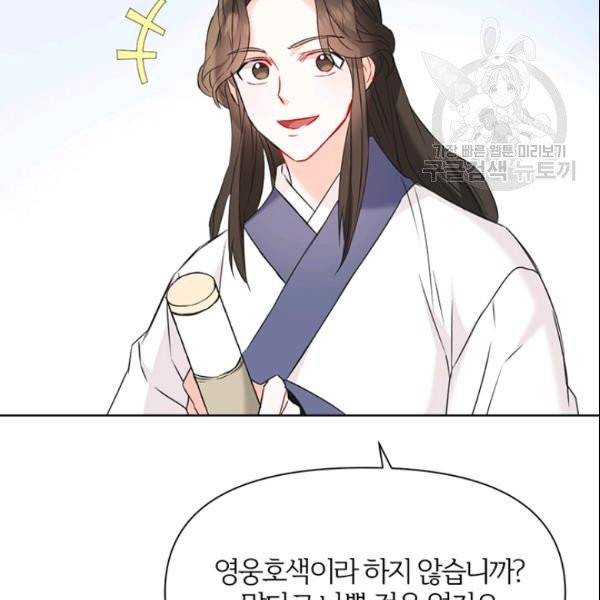 적국 황제의 노예가 되었습니다 36화 27