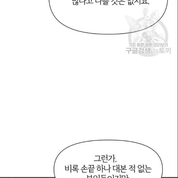적국 황제의 노예가 되었습니다 36화 28
