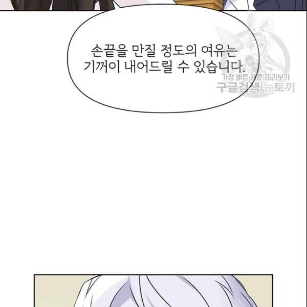 적국 황제의 노예가 되었습니다 36화 30