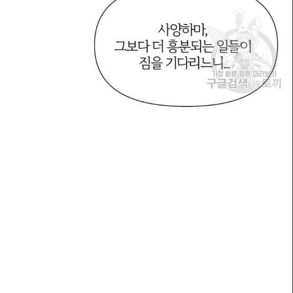 적국 황제의 노예가 되었습니다 36화 32