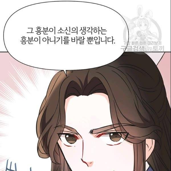 적국 황제의 노예가 되었습니다 36화 33
