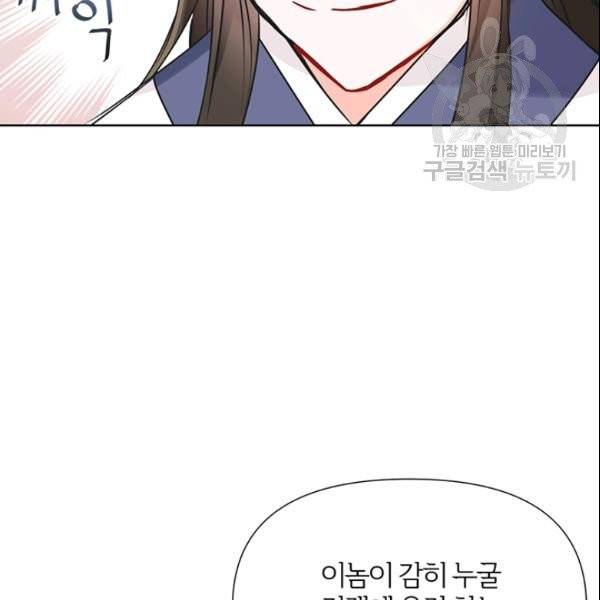 적국 황제의 노예가 되었습니다 36화 34