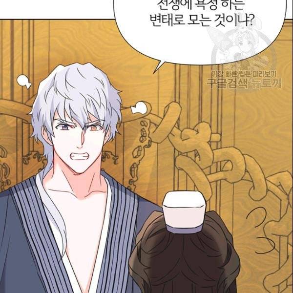 적국 황제의 노예가 되었습니다 36화 35