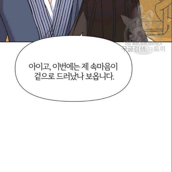 적국 황제의 노예가 되었습니다 36화 36