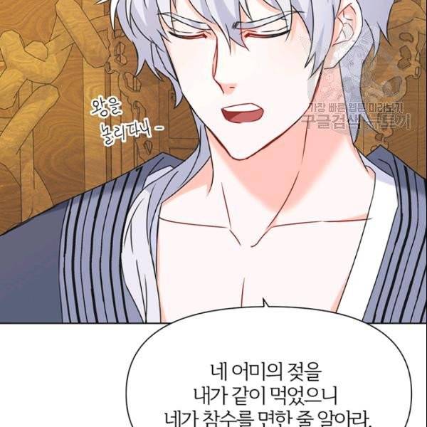 적국 황제의 노예가 되었습니다 36화 38