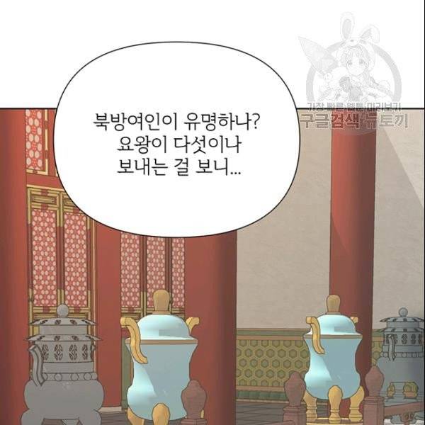 적국 황제의 노예가 되었습니다 36화 42