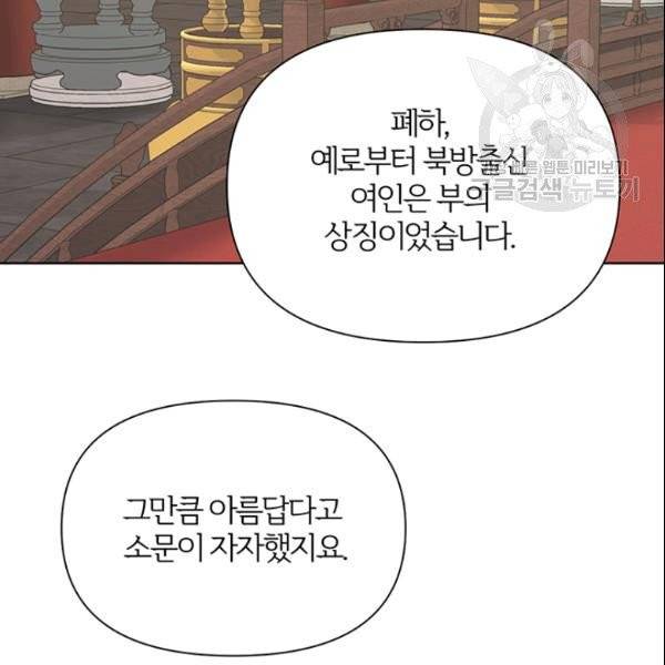 적국 황제의 노예가 되었습니다 36화 43