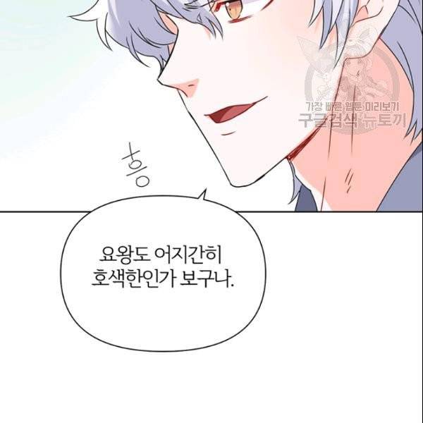 적국 황제의 노예가 되었습니다 36화 45