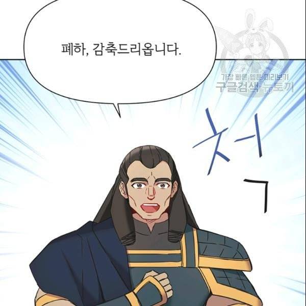 적국 황제의 노예가 되었습니다 36화 51