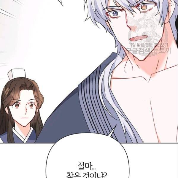 적국 황제의 노예가 되었습니다 36화 54