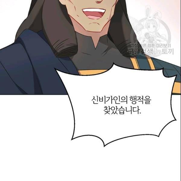 적국 황제의 노예가 되었습니다 36화 56